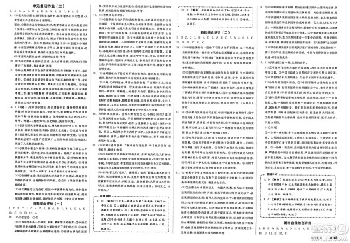 浙江教育出版社2025年春全品作业本九年级道德与法治下册人教版山西专版答案