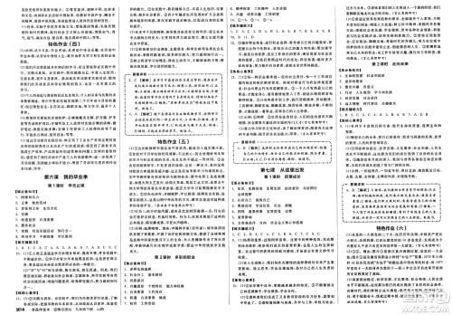 浙江教育出版社2025年春全品作业本九年级道德与法治下册人教版山西专版答案