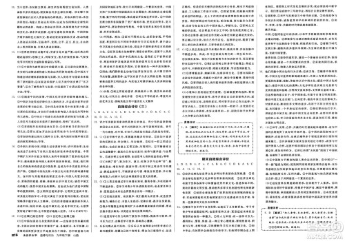 浙江教育出版社2025年春全品作业本九年级道德与法治下册人教版山西专版答案