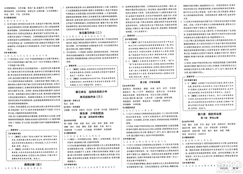 浙江教育出版社2025年春全品作业本九年级道德与法治下册人教版内蒙古专版答案