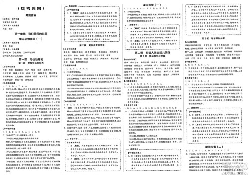 浙江教育出版社2025年春全品作业本九年级道德与法治下册人教版内蒙古专版答案