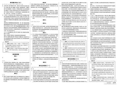 浙江教育出版社2025年春全品作业本九年级道德与法治下册人教版内蒙古专版答案