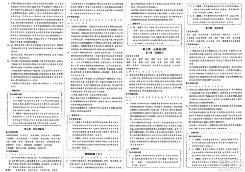 浙江教育出版社2025年春全品作业本九年级道德与法治下册人教版内蒙古专版答案