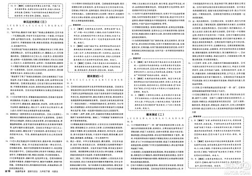 浙江教育出版社2025年春全品作业本九年级道德与法治下册人教版内蒙古专版答案