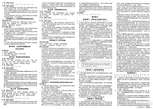 延边教育出版社2025年春全品作业本九年级历史下册人教版答案