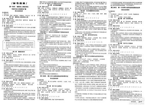 延边教育出版社2025年春全品作业本九年级历史下册人教版答案