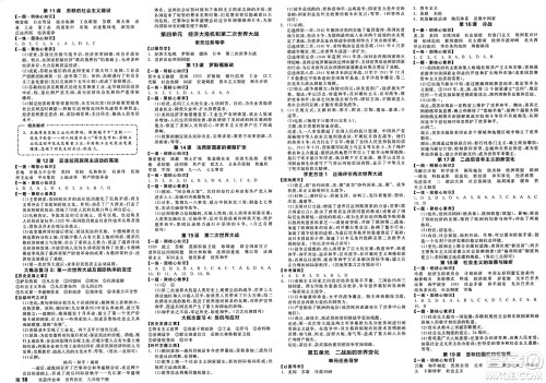 延边教育出版社2025年春全品作业本九年级历史下册人教版答案