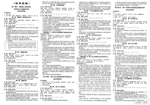 延边教育出版社2025年春全品作业本九年级历史下册人教版徐州专版答案