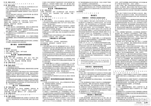 延边教育出版社2025年春全品作业本九年级历史下册人教版徐州专版答案
