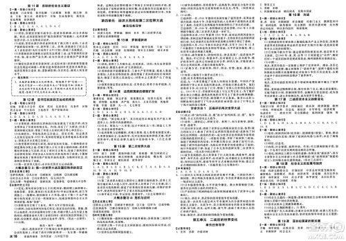 延边教育出版社2025年春全品作业本九年级历史下册人教版徐州专版答案