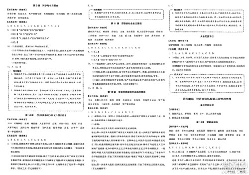 浙江教育出版社2025年春全品作业本九年级历史下册人教版安徽专版答案