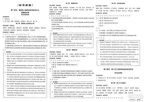 浙江教育出版社2025年春全品作业本九年级历史下册人教版安徽专版答案