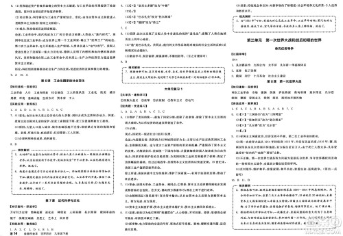浙江教育出版社2025年春全品作业本九年级历史下册人教版安徽专版答案