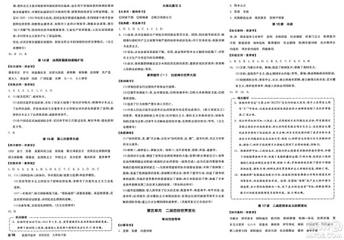 浙江教育出版社2025年春全品作业本九年级历史下册人教版安徽专版答案