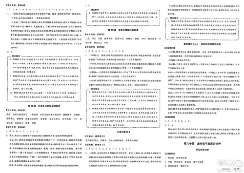 浙江教育出版社2025年春全品作业本九年级历史下册人教版安徽专版答案