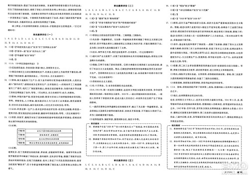 浙江教育出版社2025年春全品作业本九年级历史下册人教版安徽专版答案