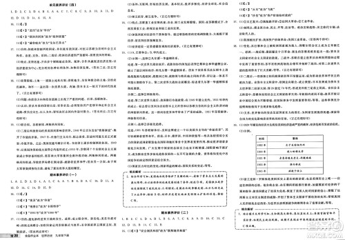 浙江教育出版社2025年春全品作业本九年级历史下册人教版安徽专版答案