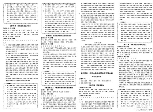 浙江教育出版社2025年春全品作业本九年级历史下册人教版山西专版答案