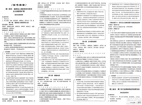 浙江教育出版社2025年春全品作业本九年级历史下册人教版山西专版答案