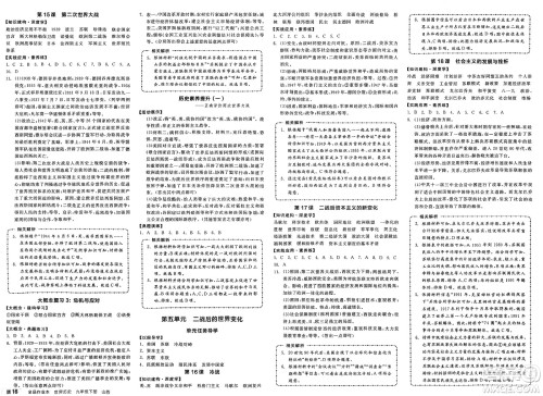 浙江教育出版社2025年春全品作业本九年级历史下册人教版山西专版答案