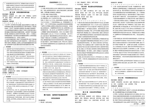 浙江教育出版社2025年春全品作业本九年级历史下册人教版山西专版答案