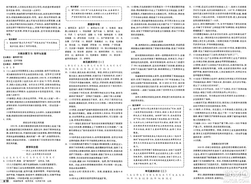 浙江教育出版社2025年春全品作业本九年级历史下册人教版山西专版答案