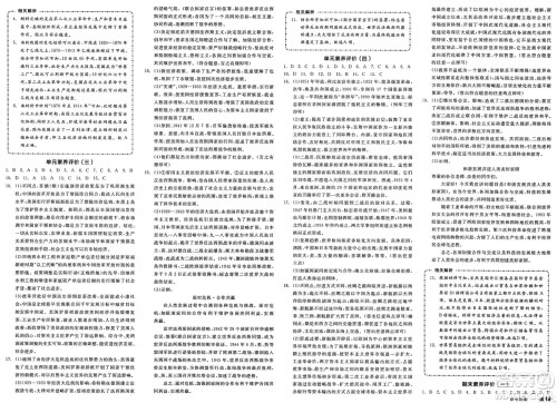 浙江教育出版社2025年春全品作业本九年级历史下册人教版山西专版答案