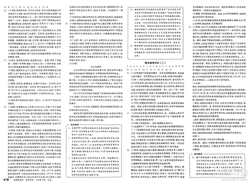 浙江教育出版社2025年春全品作业本九年级历史下册人教版山西专版答案