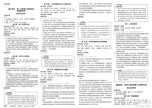浙江教育出版社2025年春全品作业本九年级历史下册人教版内蒙古专版答案