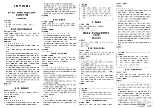 浙江教育出版社2025年春全品作业本九年级历史下册人教版内蒙古专版答案