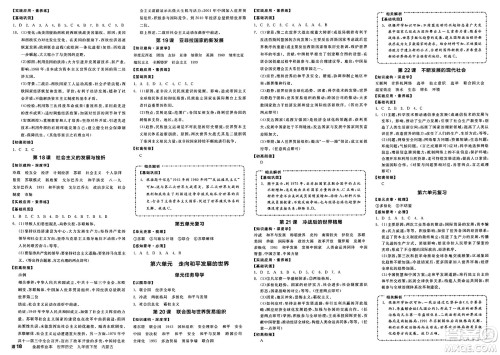 浙江教育出版社2025年春全品作业本九年级历史下册人教版内蒙古专版答案