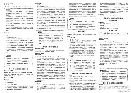 浙江教育出版社2025年春全品作业本九年级历史下册人教版内蒙古专版答案