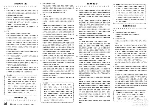 浙江教育出版社2025年春全品作业本九年级历史下册人教版内蒙古专版答案