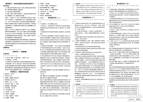 浙江教育出版社2025年春全品作业本九年级历史下册人教版内蒙古专版答案