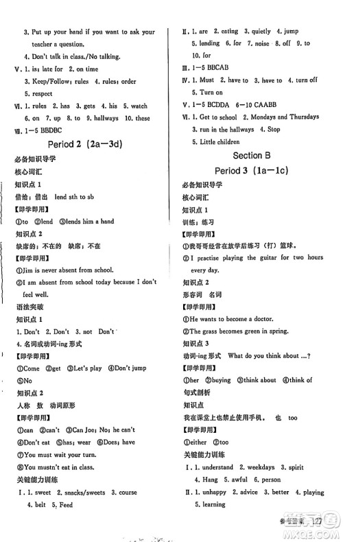 人民教育出版社2025年春初中同步练习册七年级英语下册人教版答案