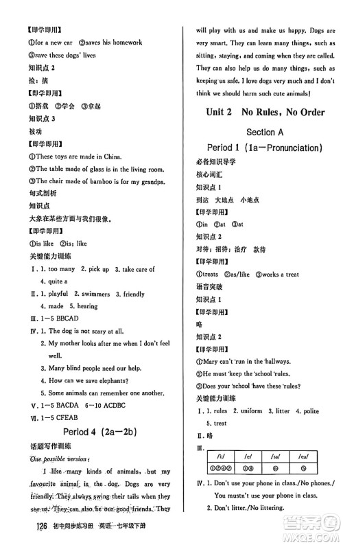 人民教育出版社2025年春初中同步练习册七年级英语下册人教版答案