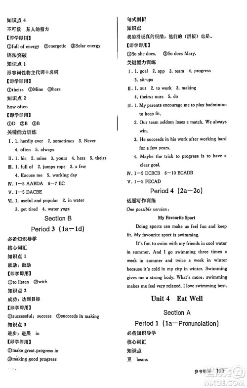 人民教育出版社2025年春初中同步练习册七年级英语下册人教版答案