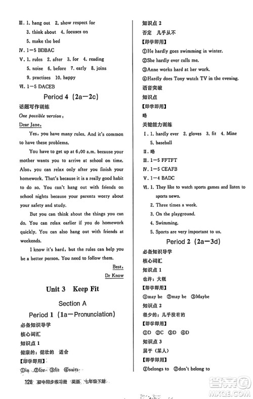 人民教育出版社2025年春初中同步练习册七年级英语下册人教版答案