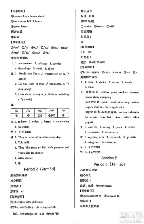 人民教育出版社2025年春初中同步练习册七年级英语下册人教版答案