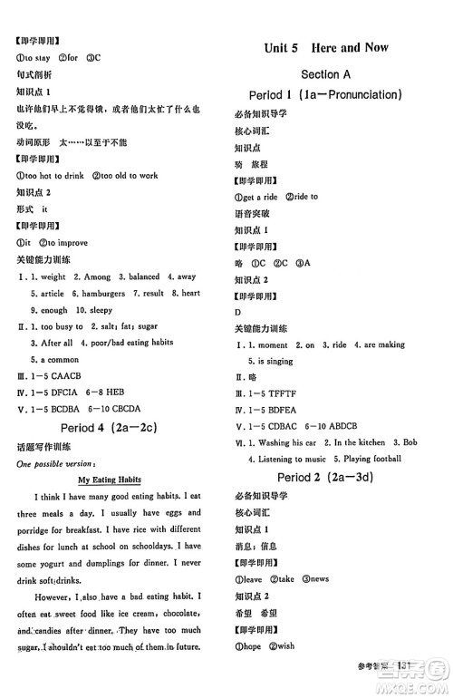 人民教育出版社2025年春初中同步练习册七年级英语下册人教版答案