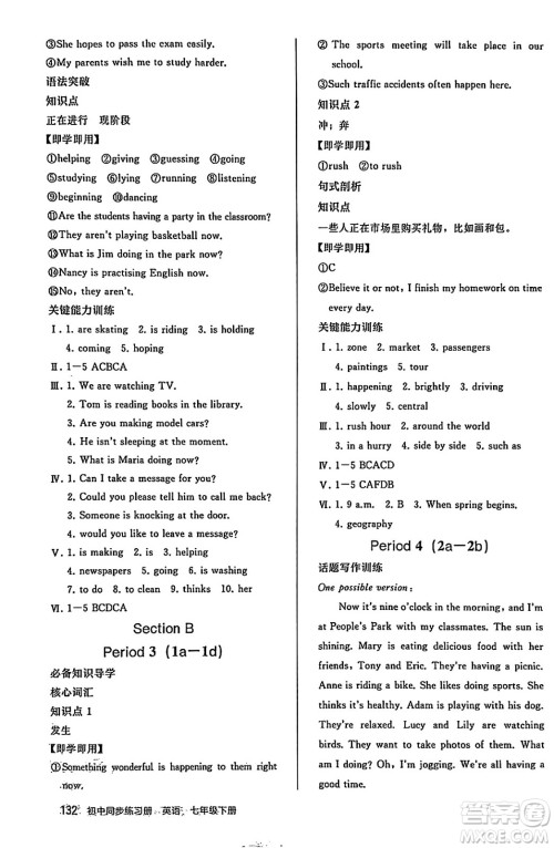 人民教育出版社2025年春初中同步练习册七年级英语下册人教版答案