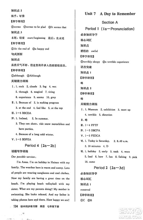 人民教育出版社2025年春初中同步练习册七年级英语下册人教版答案