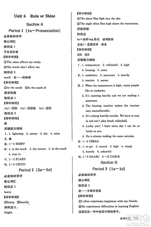 人民教育出版社2025年春初中同步练习册七年级英语下册人教版答案