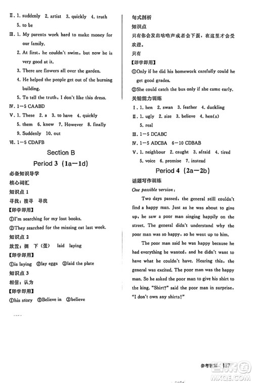 人民教育出版社2025年春初中同步练习册七年级英语下册人教版答案