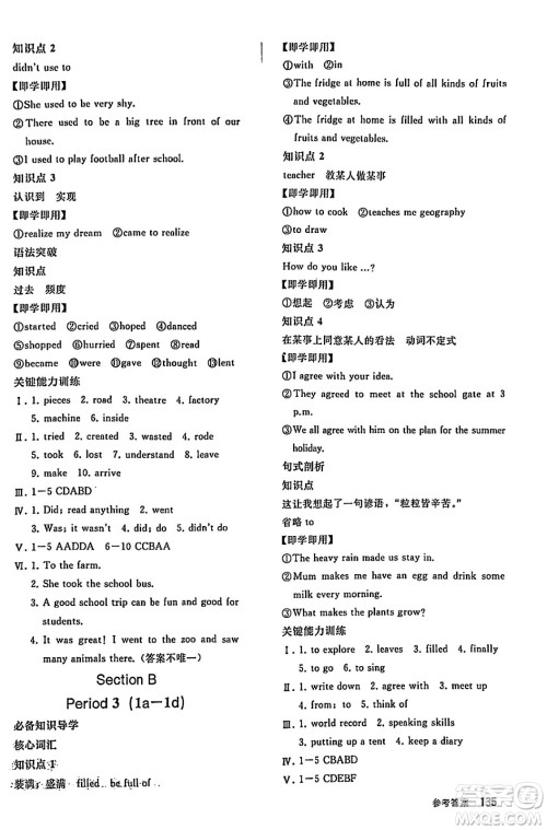 人民教育出版社2025年春初中同步练习册七年级英语下册人教版答案