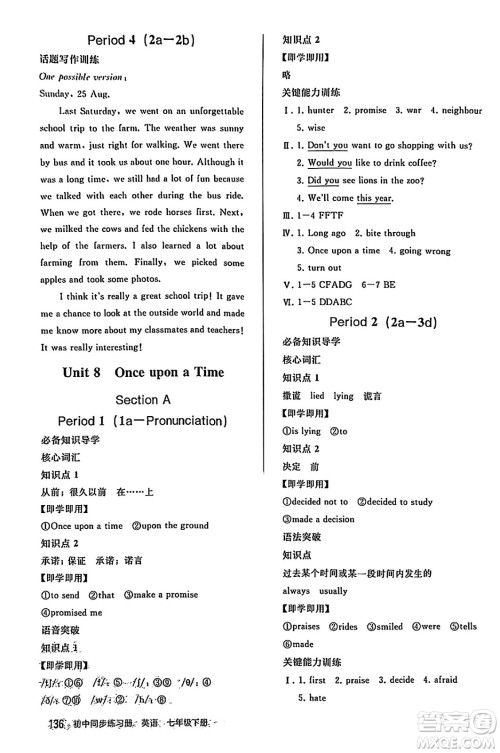 人民教育出版社2025年春初中同步练习册七年级英语下册人教版答案