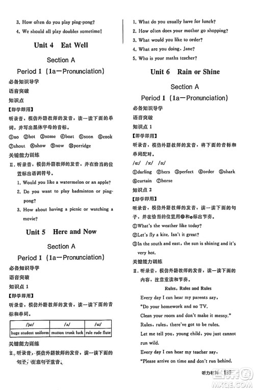 人民教育出版社2025年春初中同步练习册七年级英语下册人教版答案