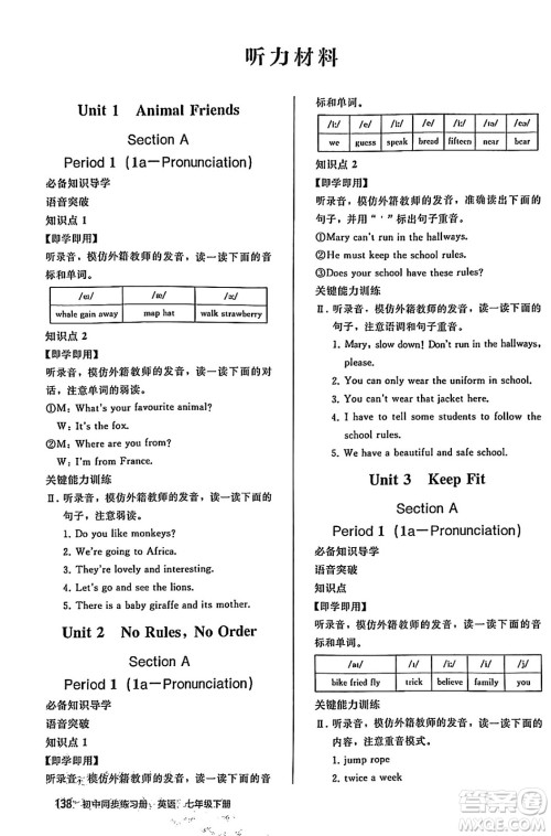 人民教育出版社2025年春初中同步练习册七年级英语下册人教版答案