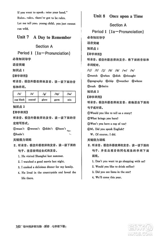 人民教育出版社2025年春初中同步练习册七年级英语下册人教版答案