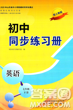 山东科学技术出版社2025年春初中同步练习册七年级英语下册人教版山东专版答案